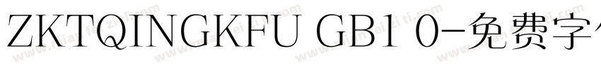 ZKTQINGKFU GB1 0字体转换